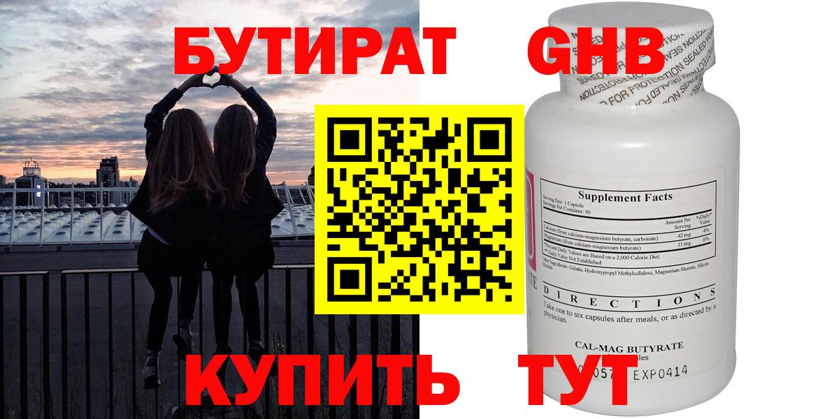 БУТИРАТ BDO 33% Шебекино