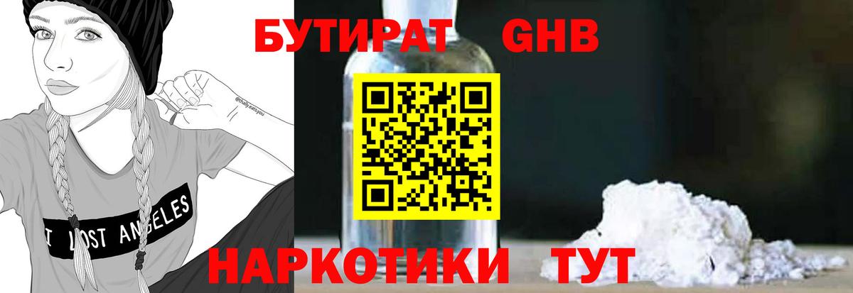 Бутират вода  Вход с VPN  Шебекино 