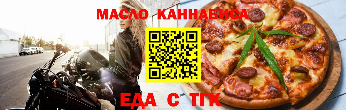 Еда ТГК марихуана  Вход с VPN  Шебекино 