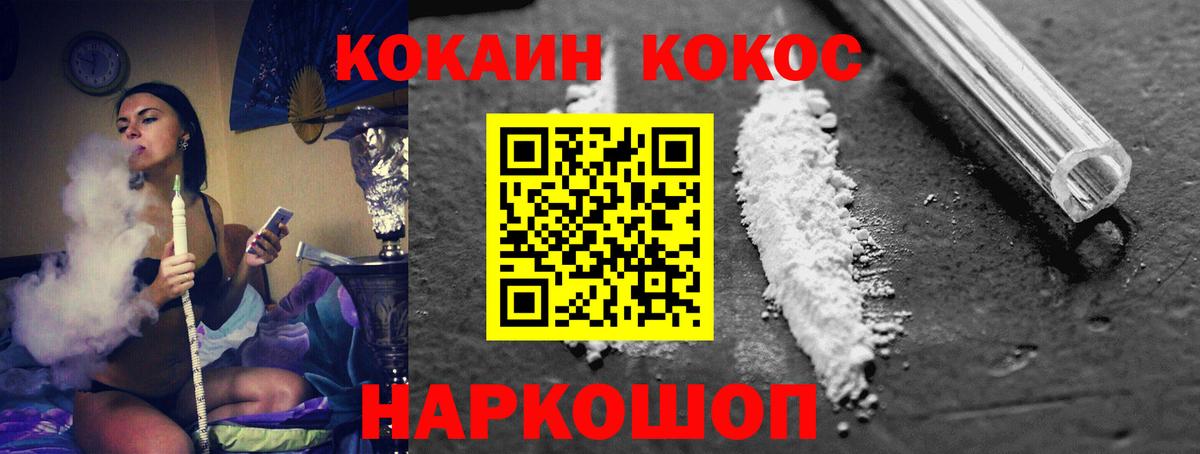 Кокаин  COCAIN 97%  COCAIN Эквадор  Вход с VPN  Шебекино 