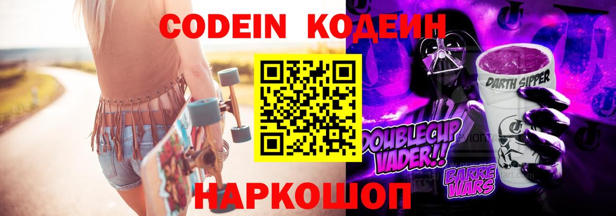 Шебекино  Кодеиновый сироп Lean Purple Drank  Кодеиновый сироп Lean напиток Lean (лин)  Вход с VPN 
