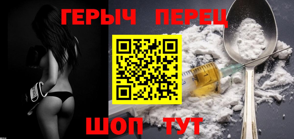 ГЕРОИН белый Шебекино