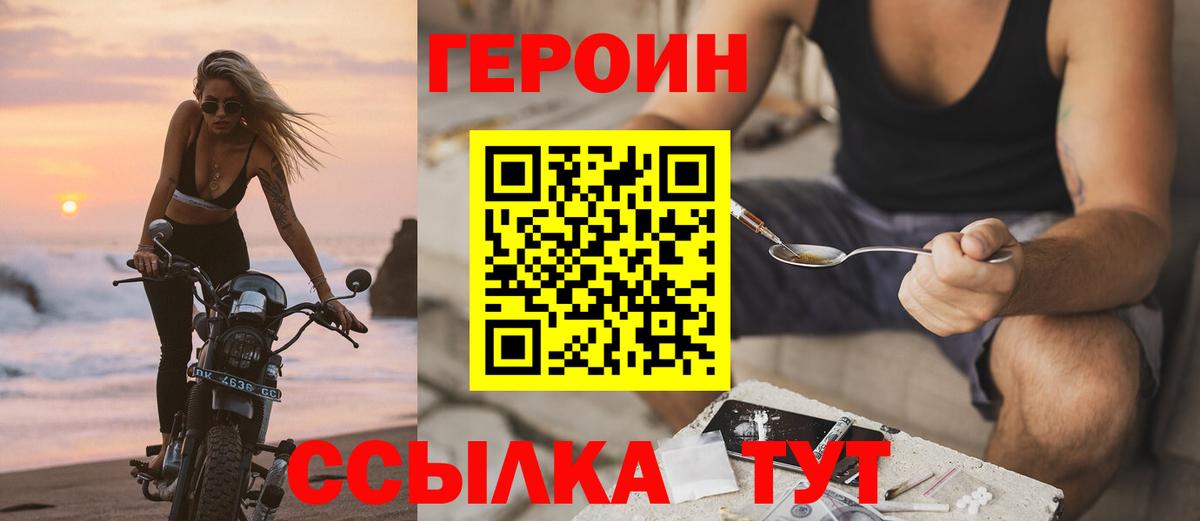 ГЕРОИН афганец  ГЕРОИН  Шебекино  Вход с VPN 