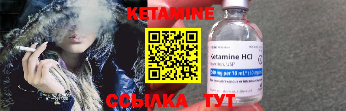 Кетамин ketamine Шебекино