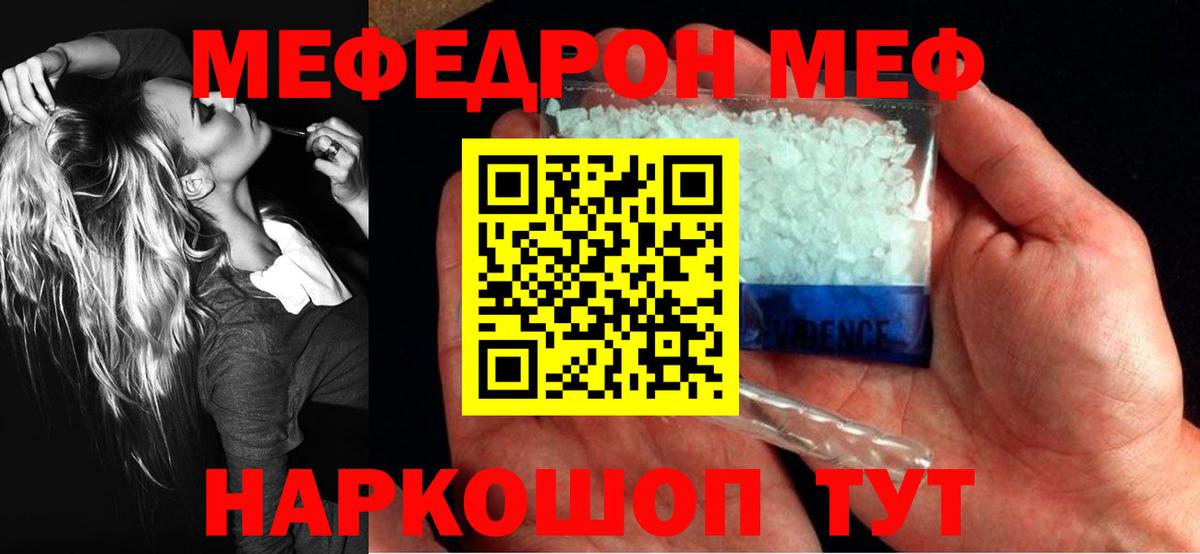 Мефедрон Шебекино